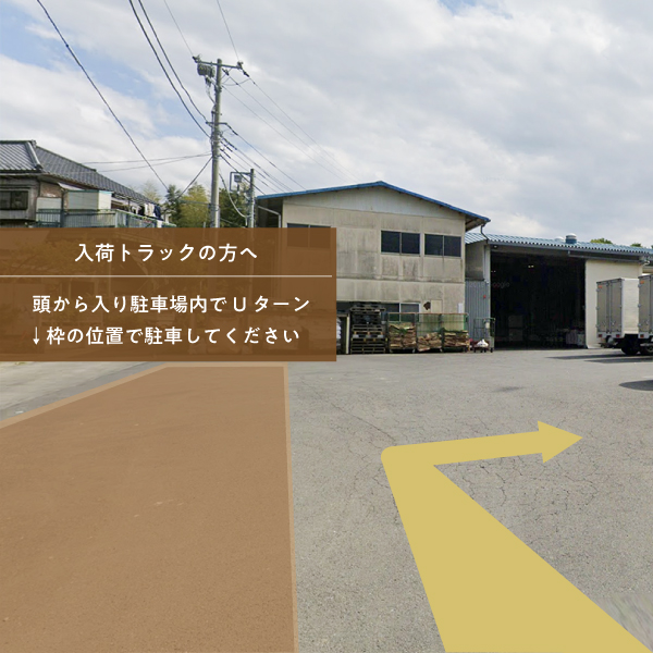 駐車場の注意事項